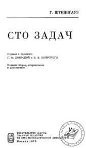 book Сто задач