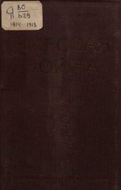 book Мировая война 1914-1918