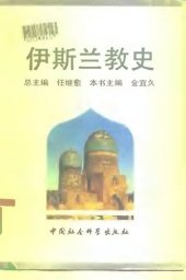 book 伊斯兰教史