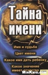 book Имя и судьба