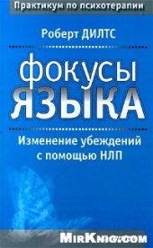 book Фокусы языка
