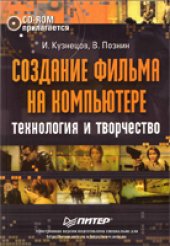 book Создание фильма на компьютере