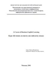 book Курс обучения деловому английскому языку
