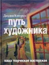 book Путь художника