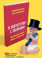 book Довгань. К богатству – с пеленок