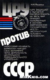 book ЦРУ против СССР