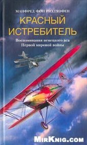 book Красный истребитель