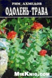 book Одолень - трава