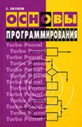 book Основы программирования