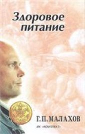 book Здоровое питание