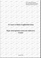 book Курс повторения основ английского языка