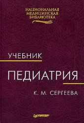 book Педиатрия