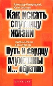 book Путь к сердцу мужчины и... Обратно