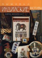 book Вышивка. Индийские мотивы