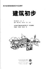 book 建筑初步