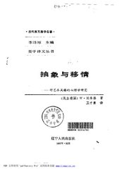 book 抽象与移情: 对艺术风格的心理学研究