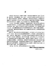 book 《作庭记》译注与研究