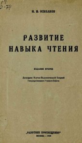 book Развитие навыка чтения