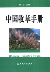 book 中国牧草手册