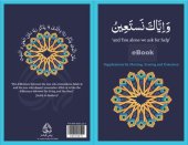 book وایّاک نستعین / Wa-Iyyaka Nasta'een (And You Alone We Ask for Help)