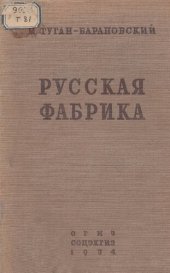 book Русская фабрика