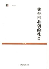 book 魏晋南北朝的社会