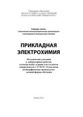 book Прикладная электрохимия