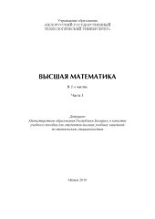 book Высшая математика