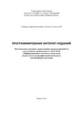 book Программирование интернет-изданий