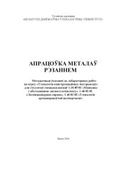 book Апрацоўка металаў рэзаннем