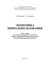 book Экономика природопользования