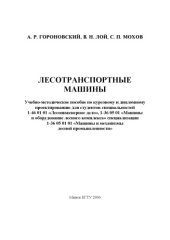 book Лесотранспортные машины