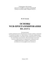 book Основы web-программирования на Java