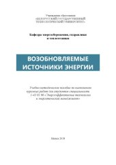 book Возобновляемые источники энергии