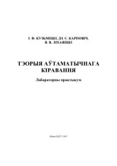 book Тэорыя аўтаматычнага кіравання