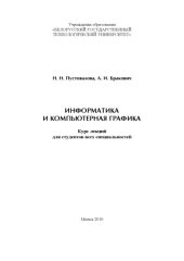 book Информатика и компьютерная графика