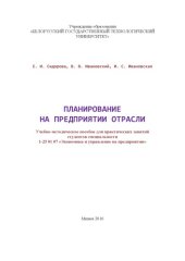 book Планирование на предприятии отрасли