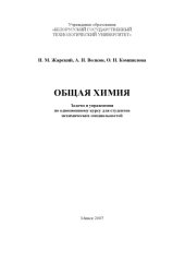 book Общая химия