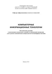 book Компьютерные информационные технологии