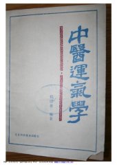 book 中医运气学