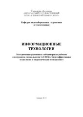 book Информационные технологии