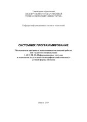 book Системное программирование