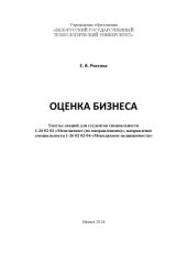 book Оценка бизнеса