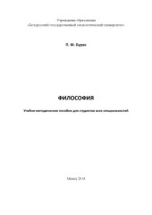 book Философия : учебно-методическое пособие для студентов всех специальностей