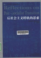 book 后社会主义转轨的思索