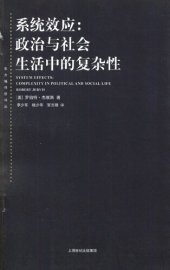 book 系统效应:政治与社会生活中的复杂性