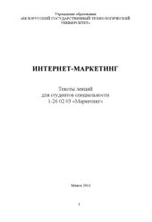 book Интернет-маркетинг