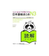 book 日本語総まとめ N3 読解. Nihongo So-matome N3 Reading Comprehension