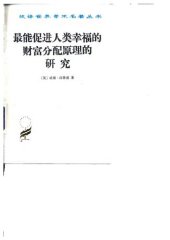 book 最能促进人类幸福的财富分配原理的研究