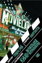 book Кино: Визуальная антропология